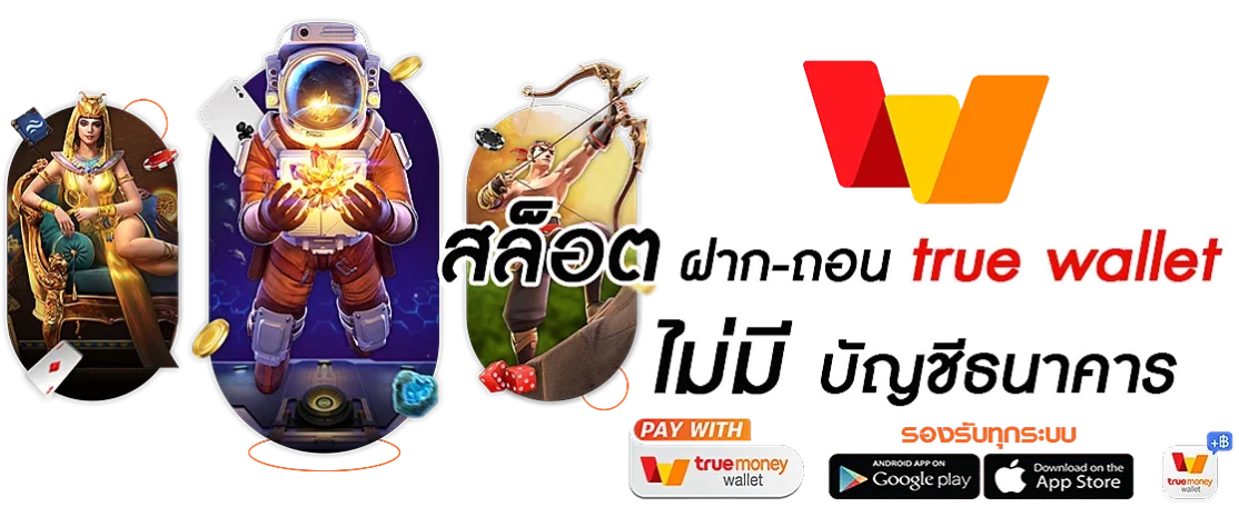 เว็บตรง รองรับ วอ เลท